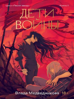 cover image of Дети войны